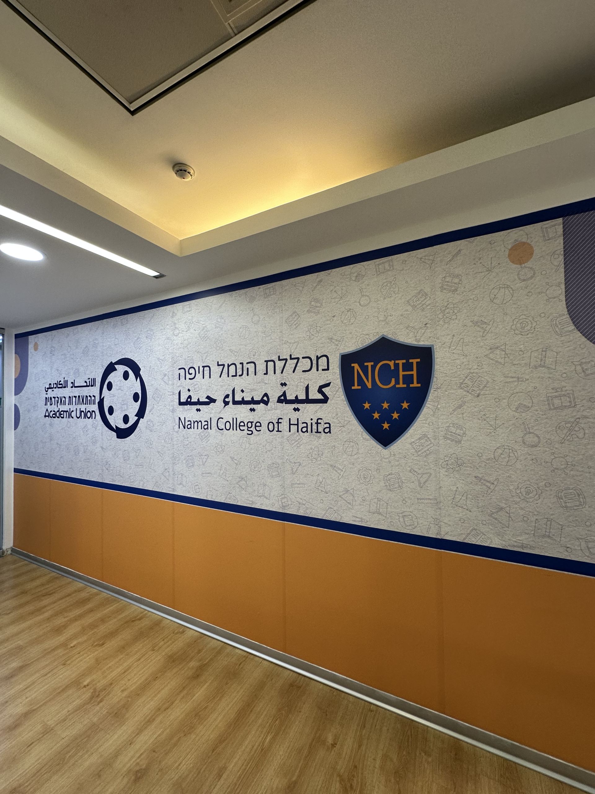 جدار كلية ميناء حيفا داخل الحرم